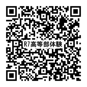 高等部見学QRコード